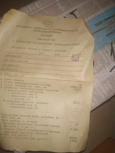 Манометр ДМ 0-1,6