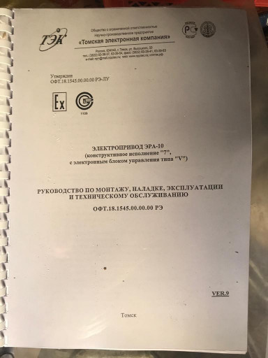 Продам эл.привод Рэм ТЭК​-02 А.150
