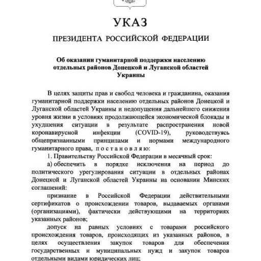 Товары ЛНР И ДНР приравн​яли к российским!