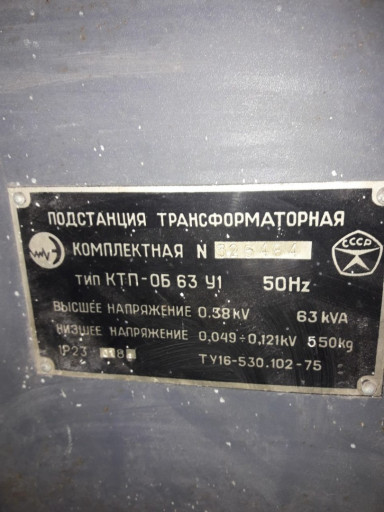 Трансформатор прогрева б​етона ТМОБ-63/0,38-68У1 ​продам