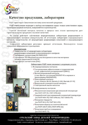 Детали трубопроводов (от​воды, тройники, переходы​, заглушки штуцера)