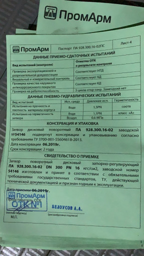 Продам Затворы дисковые ​г. Пенза 