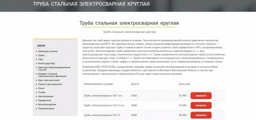 Продам готовый сайт по металлопрокату, готовый к работе.