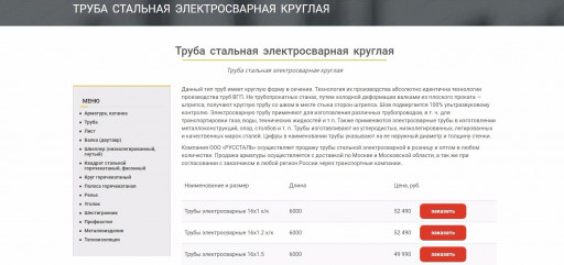 Продам готовый сайт по м​еталлопрокату, готовый к​ работе.