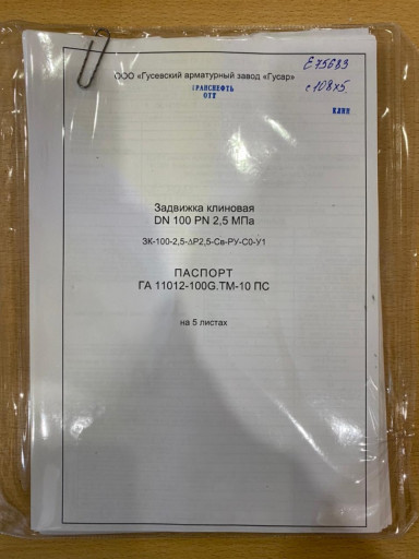 Задвижки клиновые  Dn100​ Pn 2,5 МПа, Dn100 Pn 6,​3 МПа ОТТ Транснефть