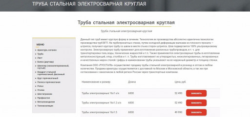 Продам готовый сайт по м​еталлопрокату
