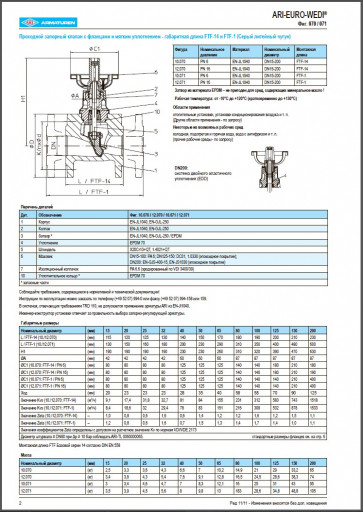Срочно продам проходные ​запорные клапаны ARI-EUR​O-WEDI fig. 070