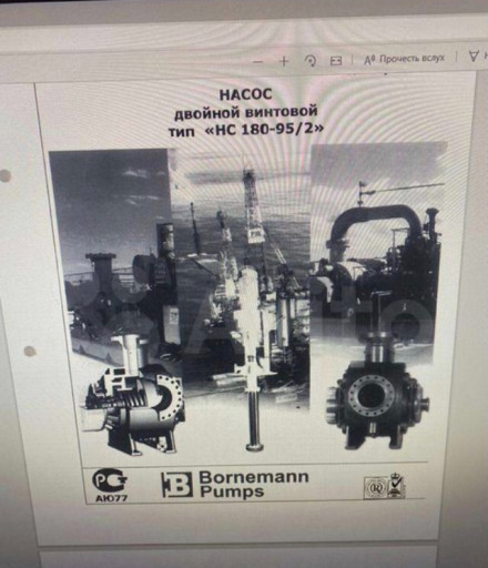 Насос