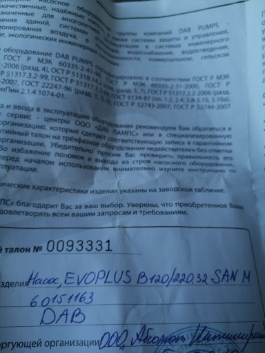 Насос DAB EVOPLUS B130/2​20.32  SAN M