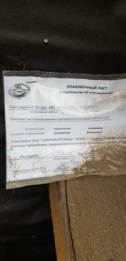 Кран Шаровый 400/150