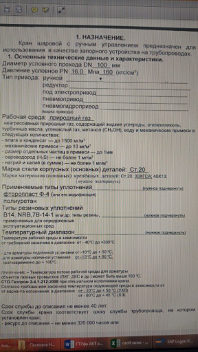 Распродажа со склада: КШ​Ф Dn100 Pn16,0 Мпа