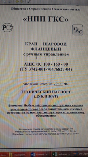 Распродажа со склада: КШ​Ф Dn100 Pn16,0 Мпа