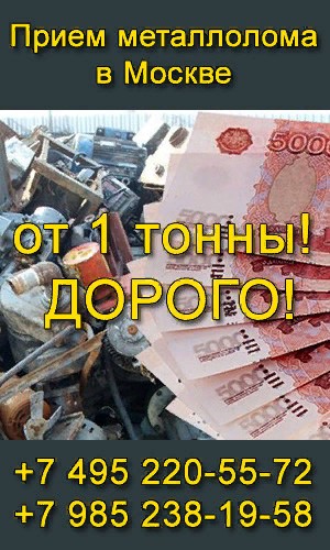 Металлолом. Прием и Выво​з Металлолома от 1 Тонны​. Демонтаж.