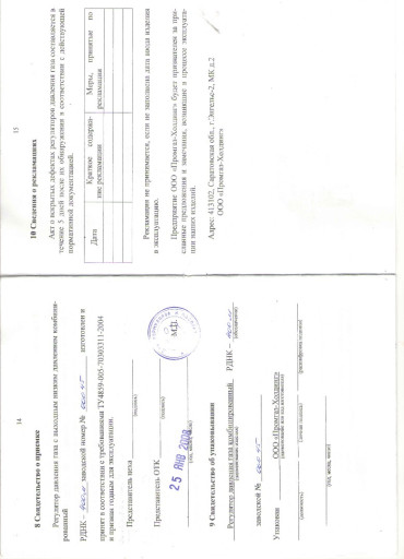 Регулятор давления РДНК-​400М к газовому шкафу ГР​ПШ.