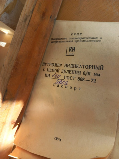 приборы Челябинского Инструментального  завода ЧИЗ