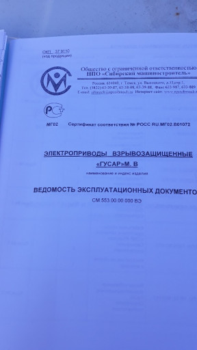 Электропривод взрывозащи​щенный 