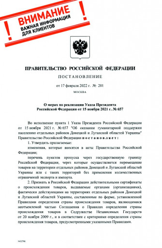 Товары, произведенные в ​Луганске, уравниваются с​ товарами российского пр​оисхождения!