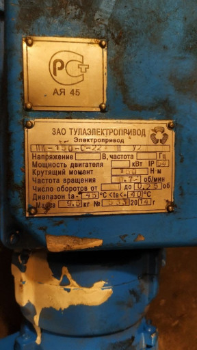 Электропривод Тула ПК-15​0-С-22-У2