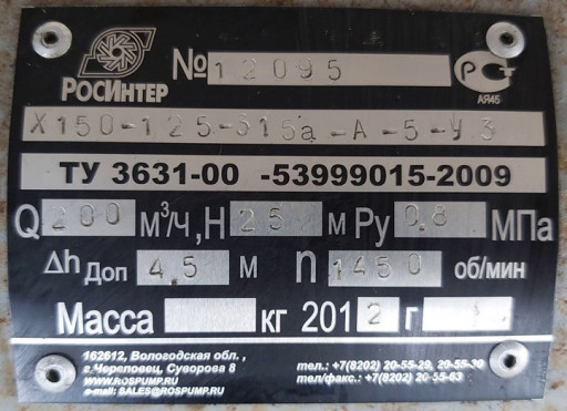 Насос химический Х150 - ​125 - 315 (новый, на рам​е), цена 95 000 руб.