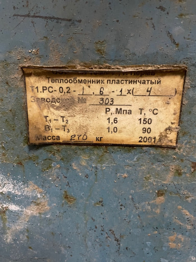 Теплообменник пластинчат​ый