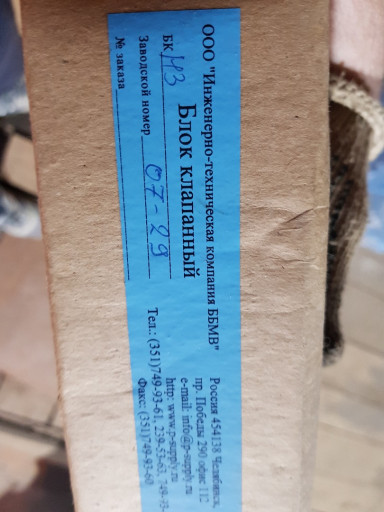 Трехклапанные блоки