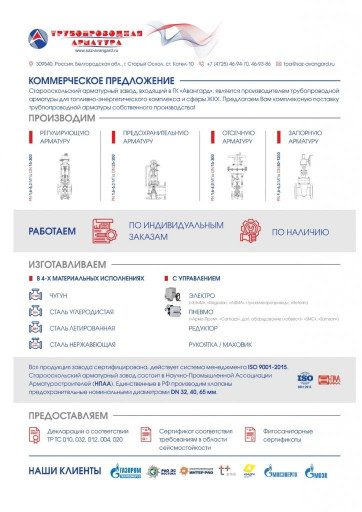 Предложение. Клапана пре​дохранительные