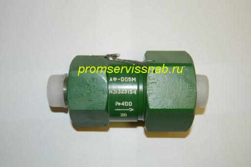 Фильтр АФ-002, АФ-003М, ​АФ-005М и др.