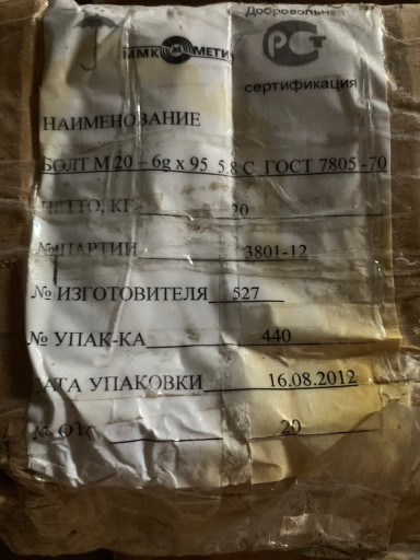 Гайка, болт