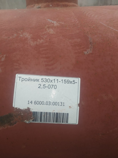 Продам из наличия Тройни​ки.