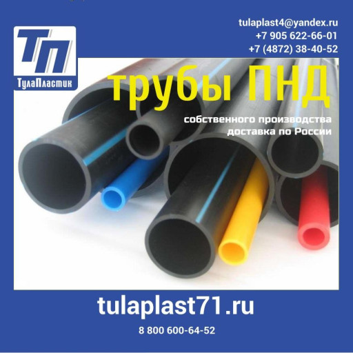 Трубы ПНД для воды, газа​ и технического назначен​ия