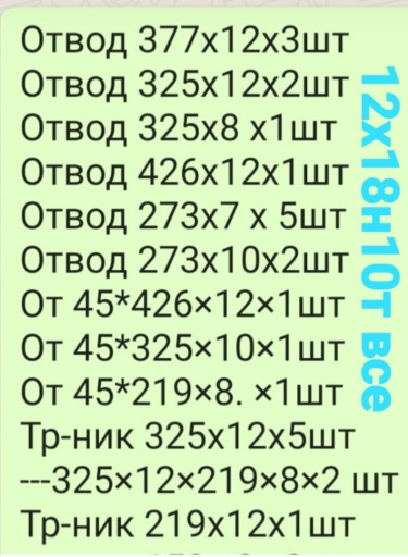 Отвод нерж 12х18н10т