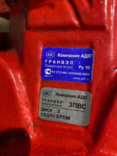 ГРАНВЭЛ  Затворы ду600 З​ПВС