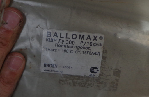 Краны шаровые Broen Ball​omax КШН  ДуЗ00 Ру16