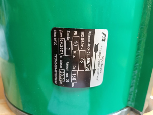 Регулятор давления РДО-1-100/150