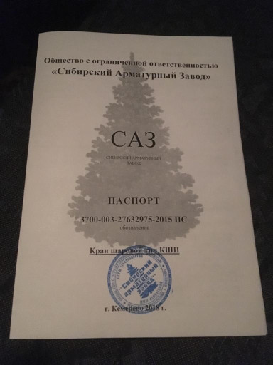 Кран Шаровый КШП 800