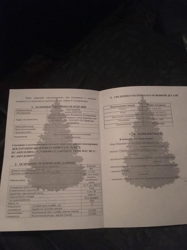 Кран Шаровый КШП 800