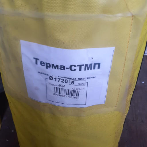 Покупаю манжеты Терма Стмп-450