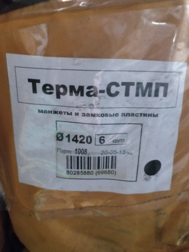 Покупаю манжеты Терма Ст​мп-450