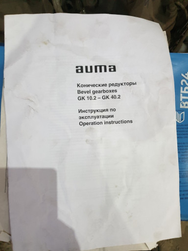 Электропривод AUMA SA 16​.2-F16 + Редуктор AUMA G​K 40/2