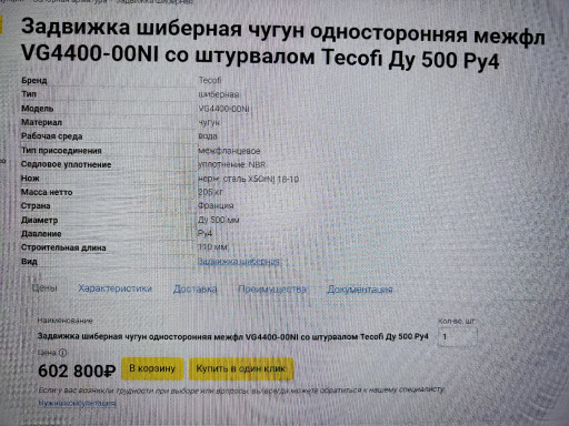 задвижка шиберная ДУ500 ​нитрил NBR