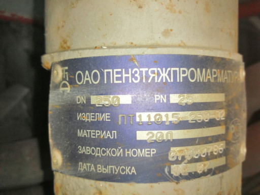 Задвижка ДУ250