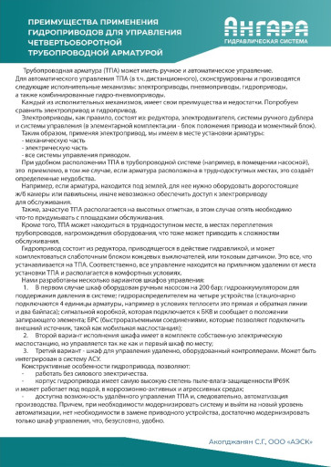 ГИДРАВЛИЧЕСКИЙ ПРИВОД дл​я управления кранами шар​овыми и дисковыми затвор​ами