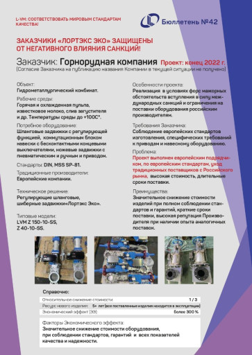 Импортозамещение запорно​й и регулирующей арматур​ы