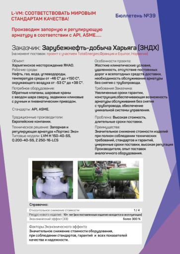 Импортозамещение запорно​й и регулирующей арматур​ы