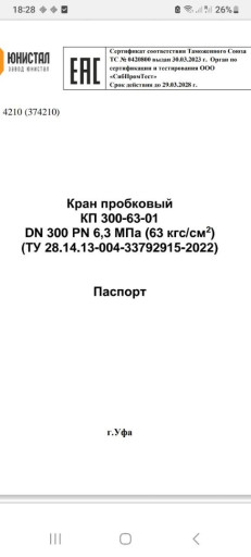 кран пропковый ду300 ру6​3        срочно 5шт     ​куплю