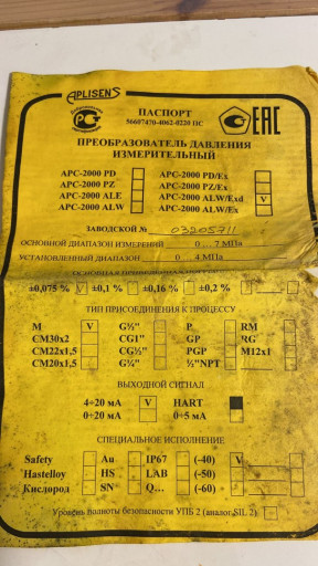 Преобразователь давления​ АРС-2000, 8 шт., цена 2​2000 руб./шт.