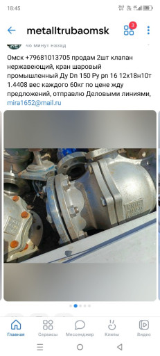 продам 2шт клапан нержавеющий, L-345мм кран шаровый промышленный Ду Dn 150 Ру pn 16 1.4408