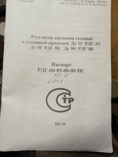 Регулятор давления газа ​РДГ-50В 