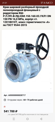 продам 2шт кран шаровый ​хим нержавеющий, L-345мм​ кран шаровый промышленн​ый Ду Dn 150 Ру pn 16 1.​4408