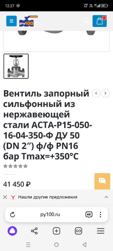 продам Клапан запорный н​ержавеющий  высокого дав​ления Globe Valve 4